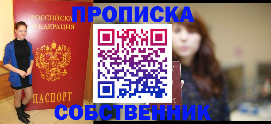 временная регистрация в квартире в Уржуме